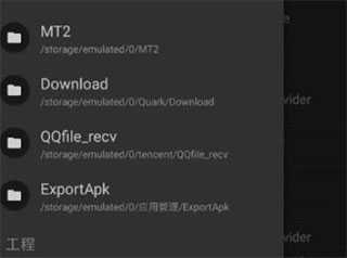 mt管理器破解版
