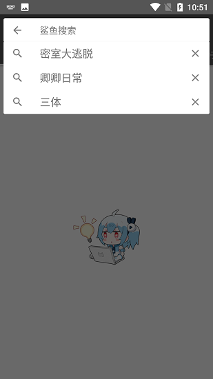 鲨鱼搜索2.9破解版