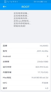 root大师官方版