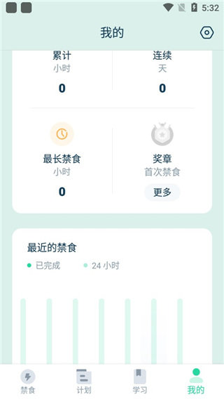 断食追踪