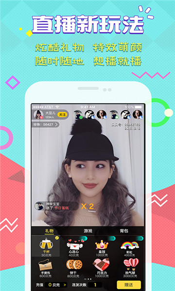 贝贝直播