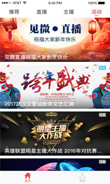 见微直播app下载