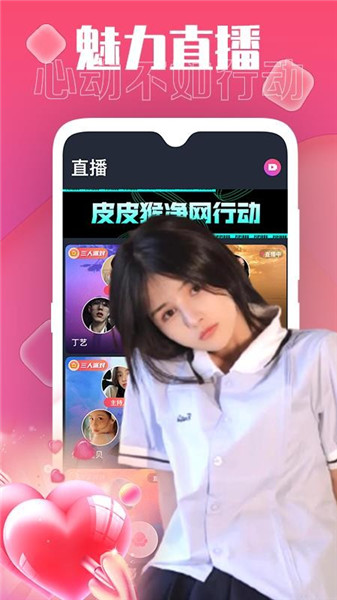 皮皮猴直播下载