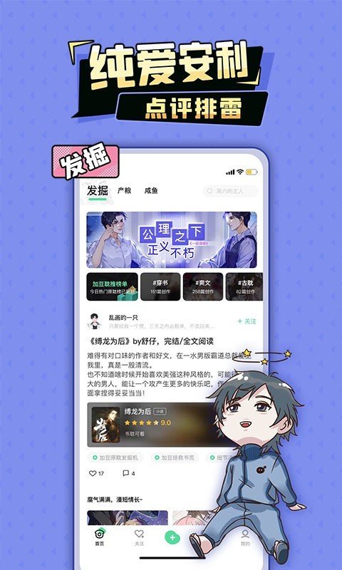 加豆漫画免费版