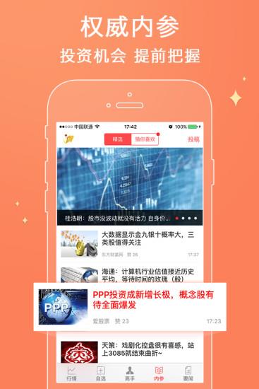 爱股票直播间官方版