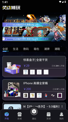 灵动潮玩盲盒客户端免费下载