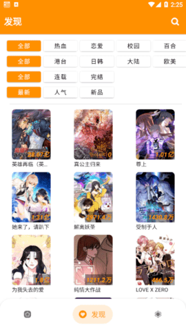 免漫去广告版