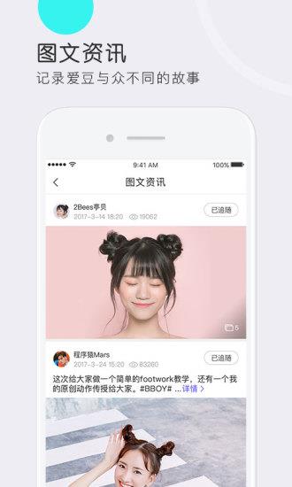 美图有颜直播