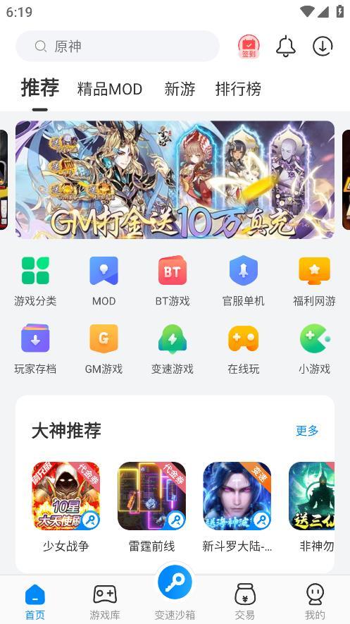 黑科技开挂修改器无广告