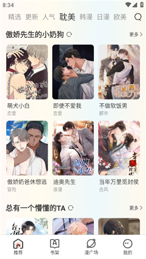 追漫大全app免费漫画