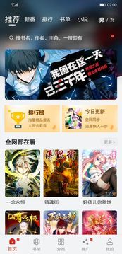 追漫大师免费版下载