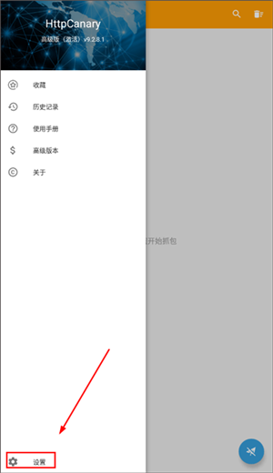 黄鸟抓包高级版ca证书怎么安装1