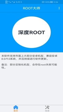 root大师官方版