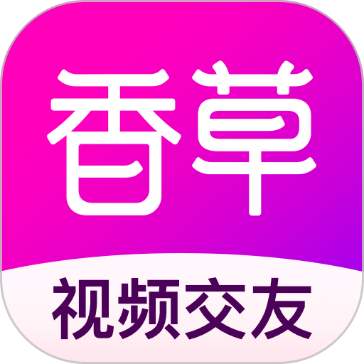 香草直播极速版下载图