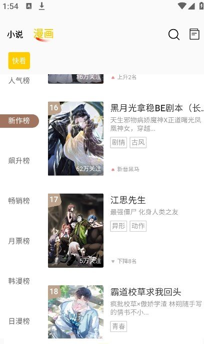 包子漫画最新版本