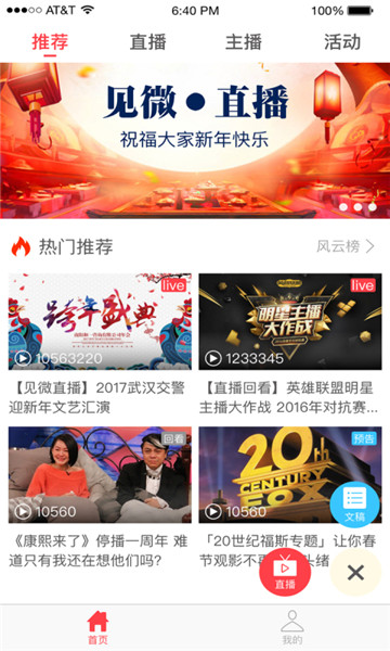 见微直播手机版下载