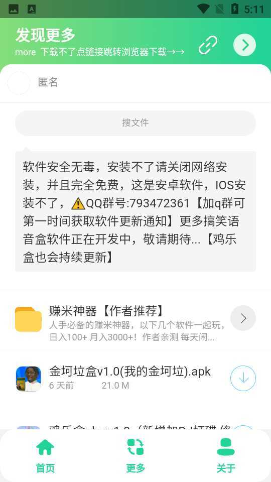金坷垃盒V1.0(我的金坷垃)