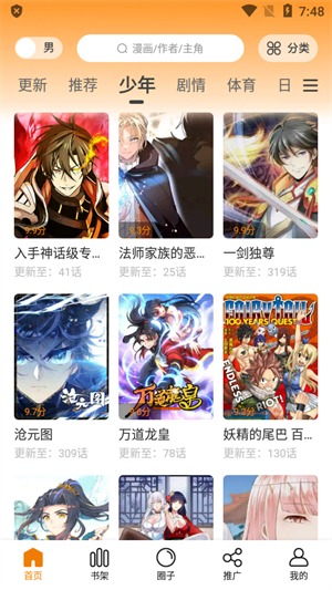 包子漫画纯净版