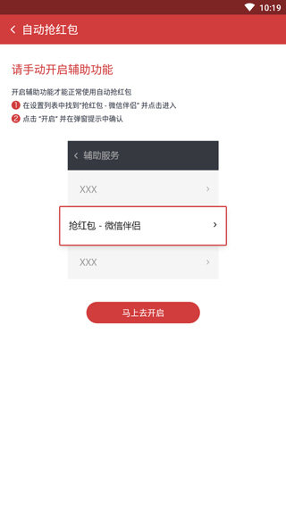 微信自动抢红包软件(免费)
