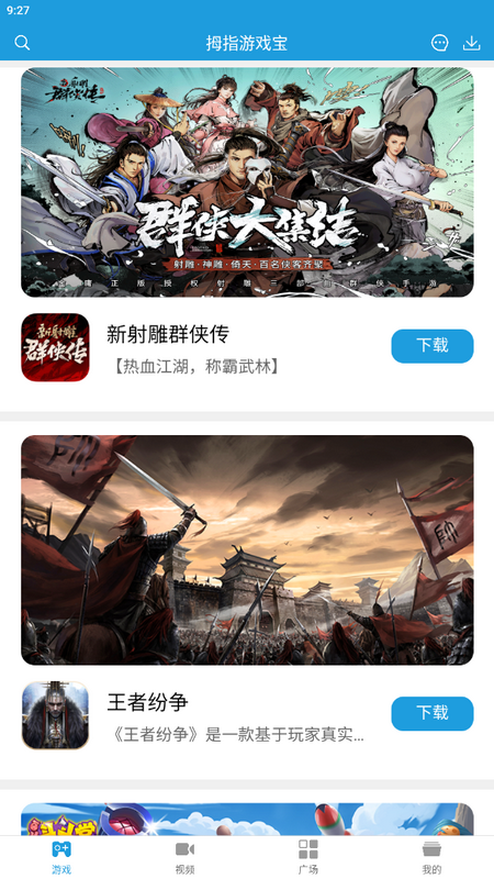 拇指游戏宝