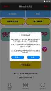 快手赞赞宝破解版v1.3