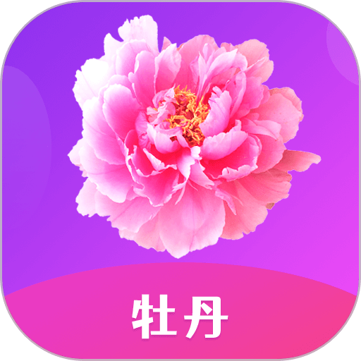 牡丹直播安卓版下载图