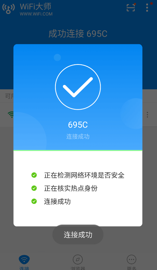wifi大师最新版