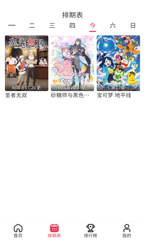 樱花动漫网app