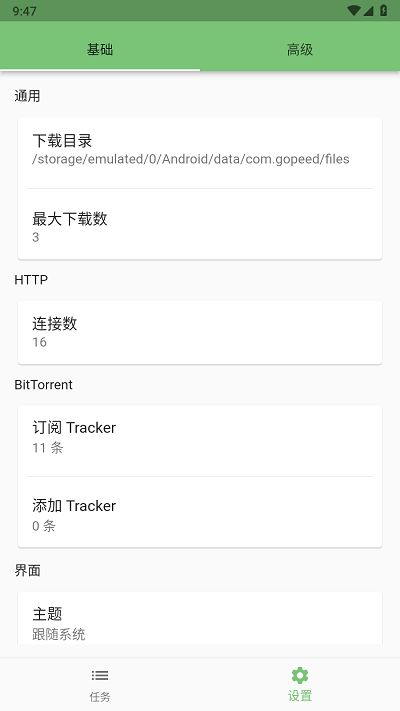 gopeed安卓
