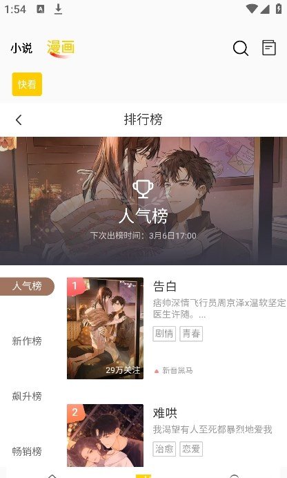包子漫画最新版本