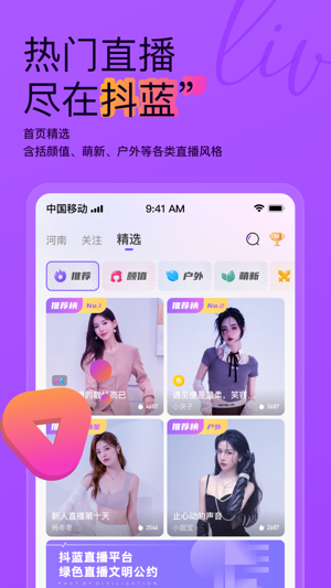 抖蓝直播手机版下载
