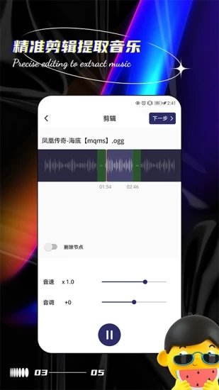 声音提取器app下载安装