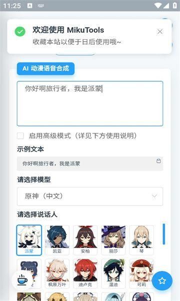 mikutools安卓下载新版本