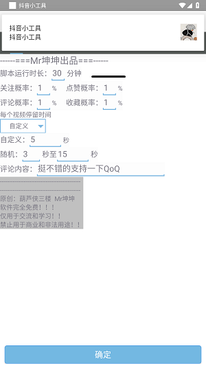 抖音修改器免费版安卓