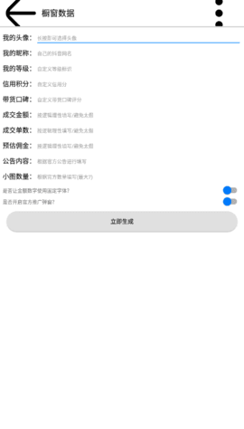 抖音修改器免费版安卓