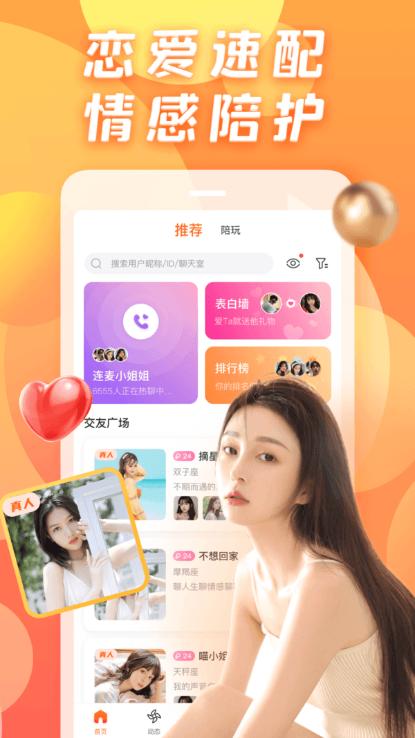 面具交友
