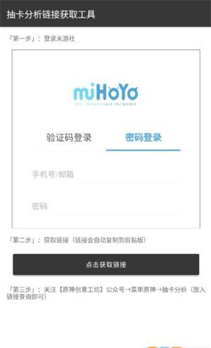 原神抽卡分析工具