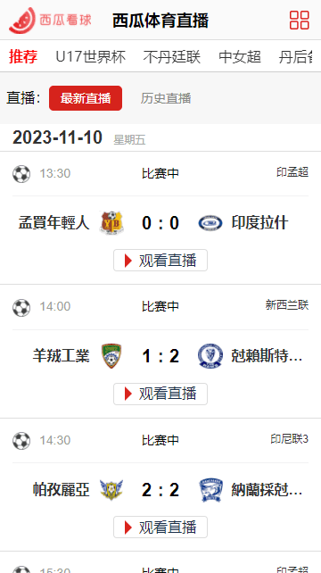 西瓜看球免费直播