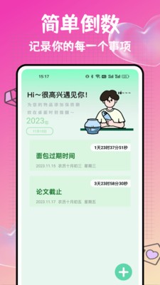 打工人小组件下班倒计时下载