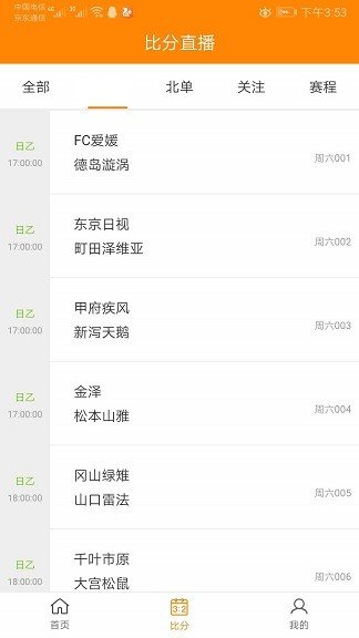 懒人足球app最新版
