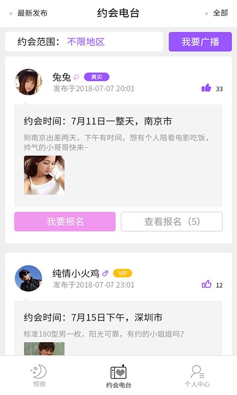 悦夜app最新版