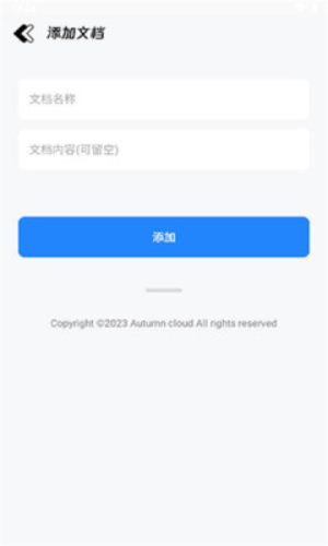 秋云文档无广告免费下载