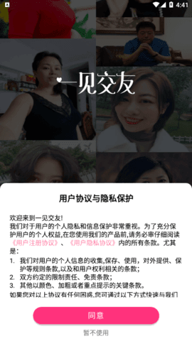 一见交友软件