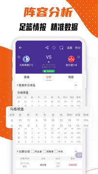 捷报比分即时比分手机