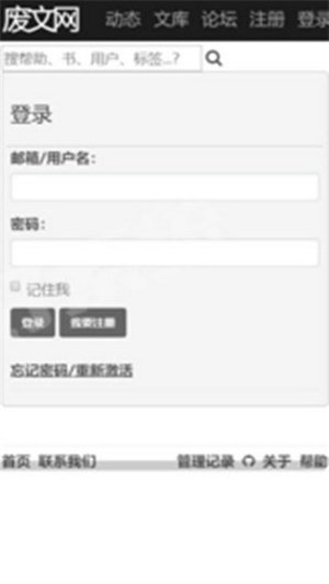 废文网app最新