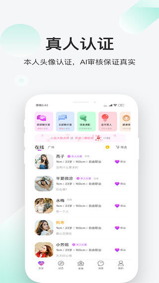 一起交友app老版本