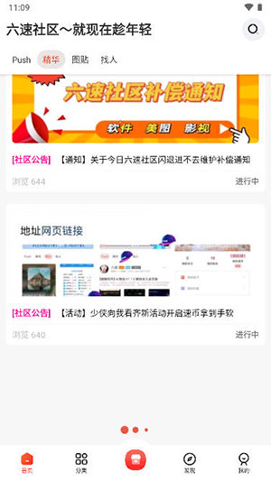 六速社区app