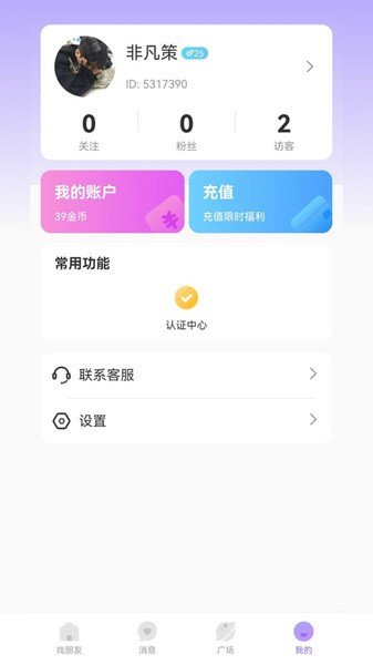 一起聊APP