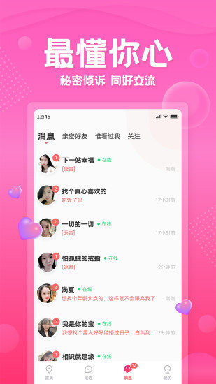 百甜交友app