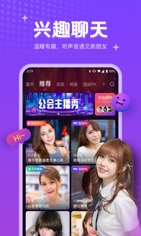 吱语app